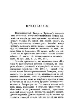История Санкт-Петербургской православной духовной семинарии, с обзором общих узаконений и мероприятий по части семинарского устройства | Надеждин Александр Николаевич