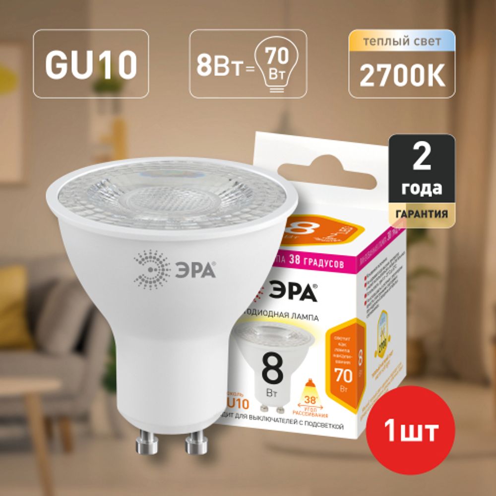 Лампочка светодиодная ЭРА STD LED Lense MR16-8W-827-GU10 GU10 8Вт линзованная софит теплый белый свет