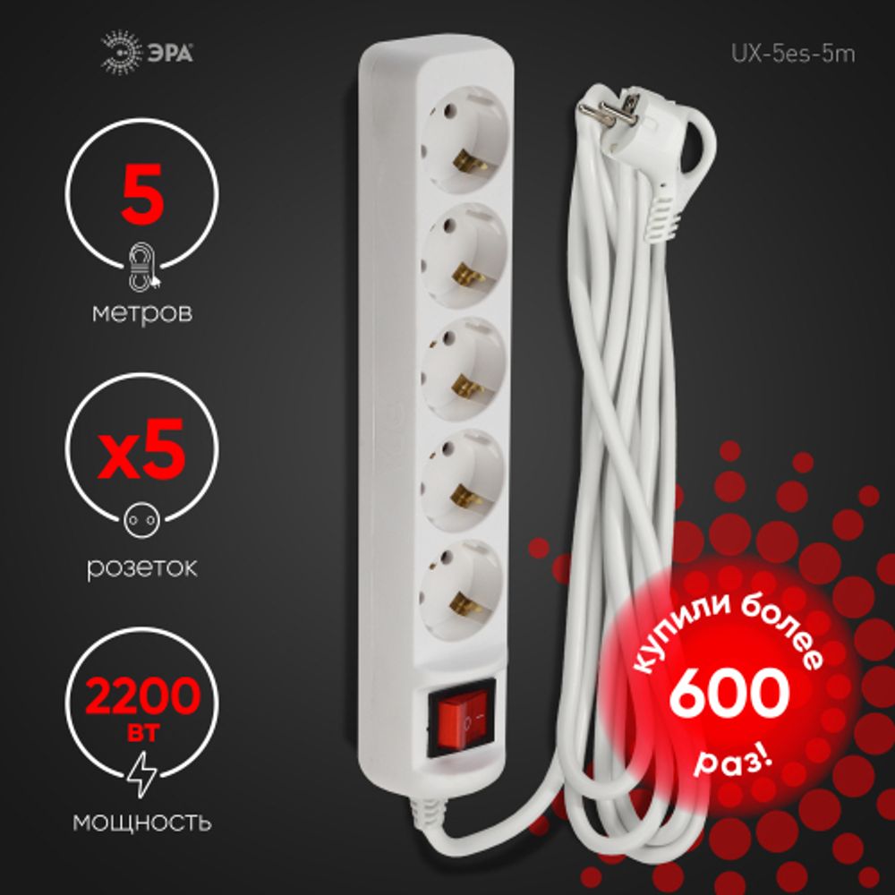 Удлинитель электрический ЭРА UX-5es-5m с заземлением с выключателем 5 розеток 5 м ПВС 3x0,75мм2 10А