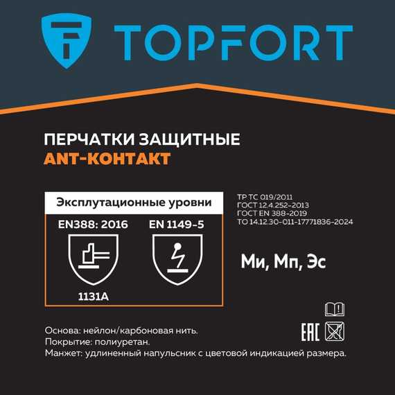 Перчатки нейлоновые с карбоновой нитью Ant Контакт TOPFORT