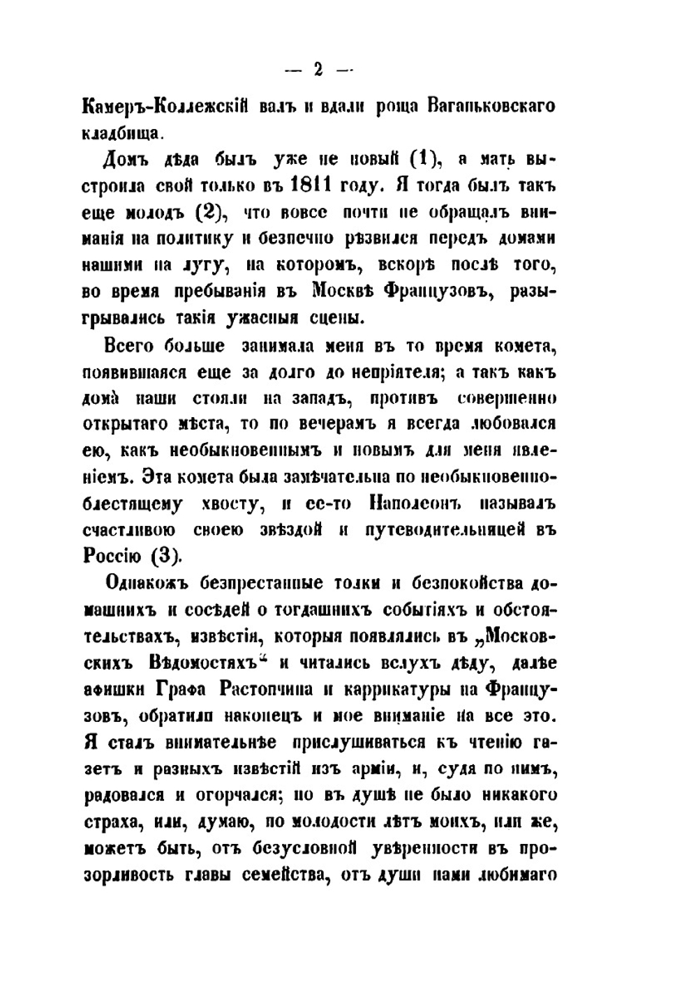 Из недавней старины | П.Г. Кичеев