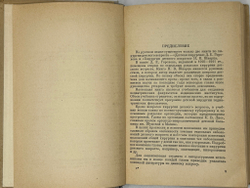 Терновский С. Хирургия детского возраста. М.,  МЕДГИЗ, 1949г.