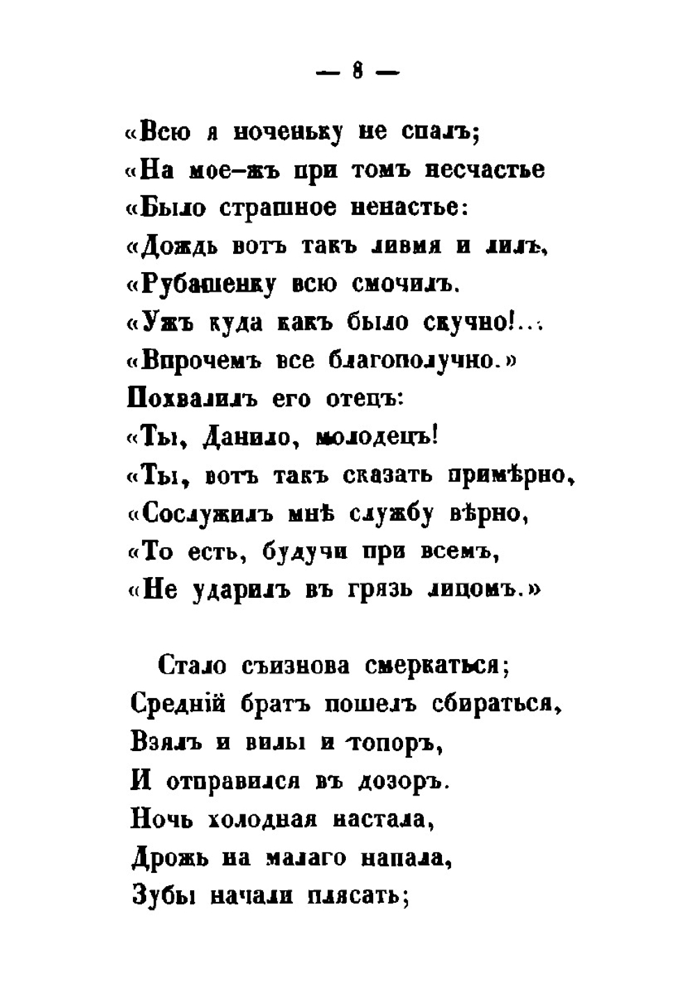 Конек-Горбунок | П.П. Ершов