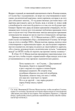 Сталин: между мифом и реальностью