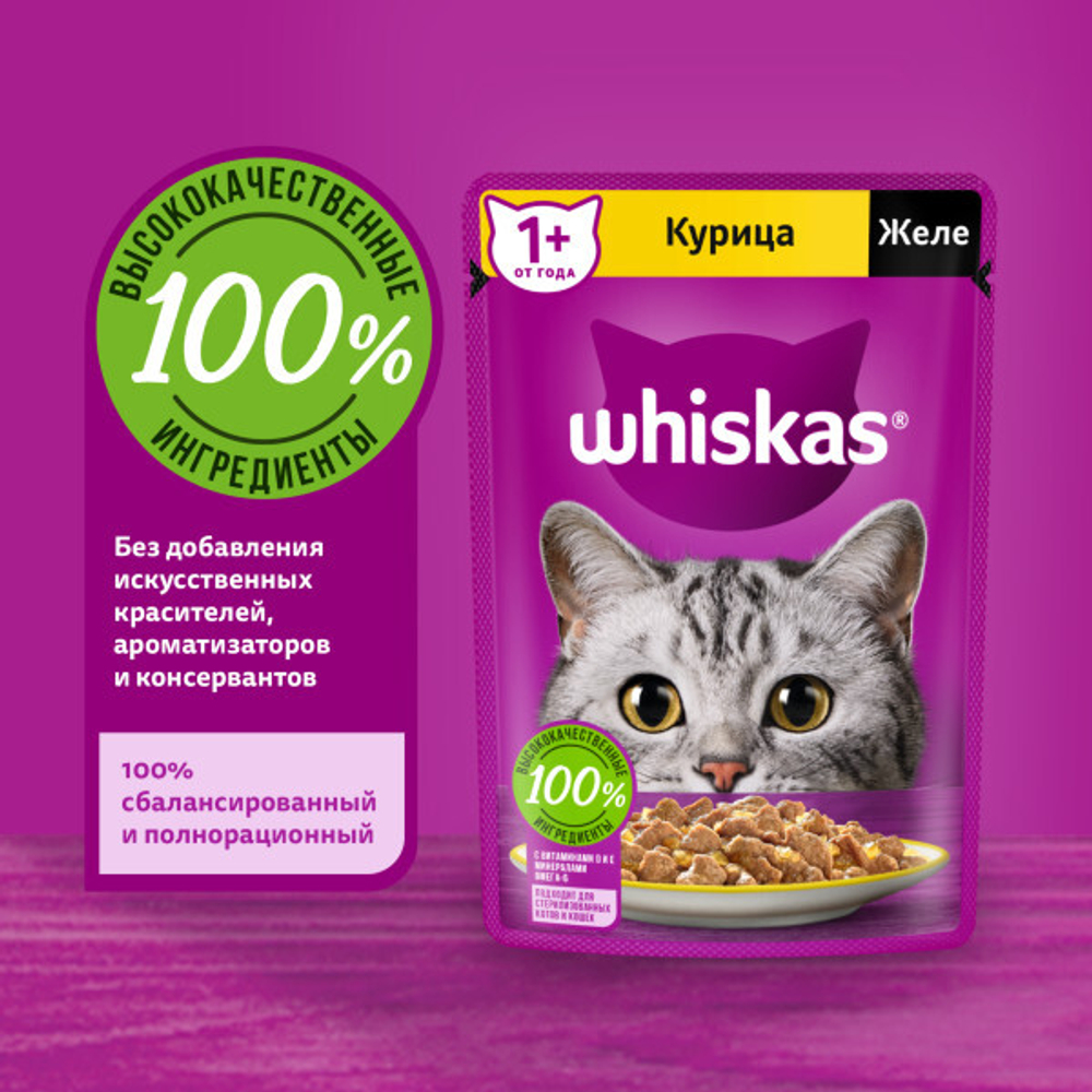 Влажный корм для взрослых кошек Курица в желе, 75г Whiskas