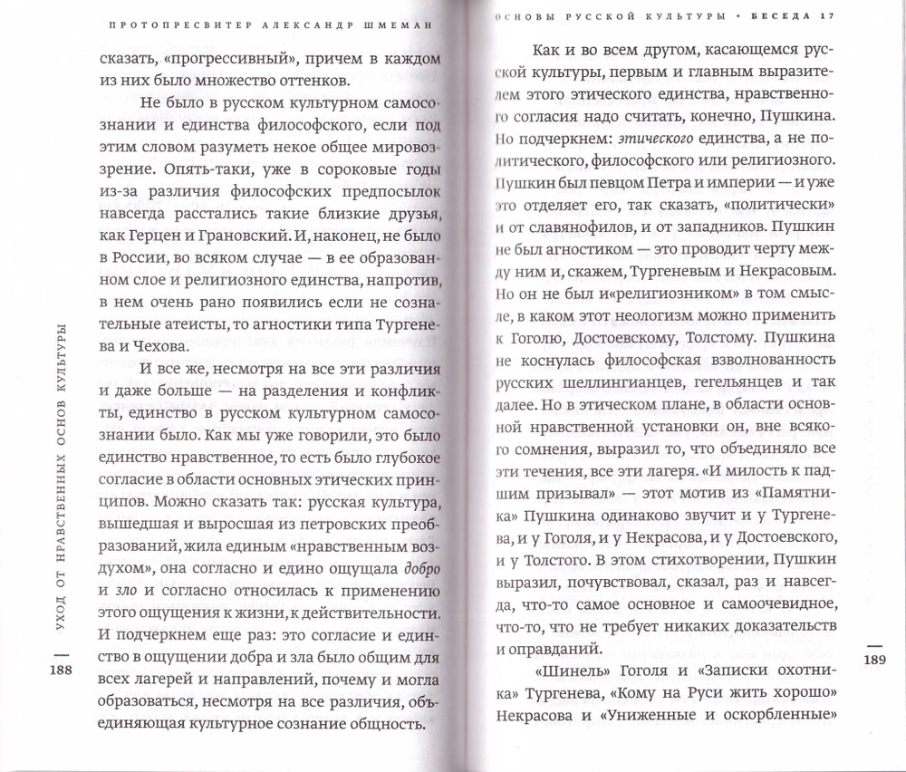 Основы русской культуры. Беседы на Радио Свобода. 1970-1971. Протопресвитер Александр Шмеман
