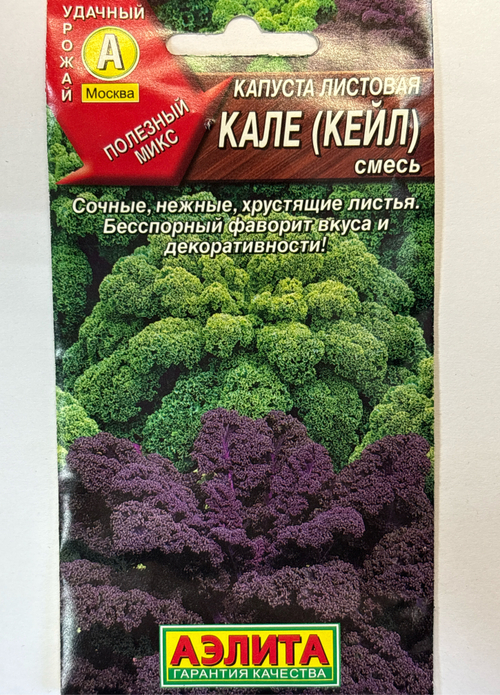 Капуста  лист. Кале, смесь 0,3 г СМК-89