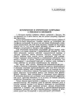 Рефлексы, инстинкты и навыки. Том 2 | В.М. Боровский