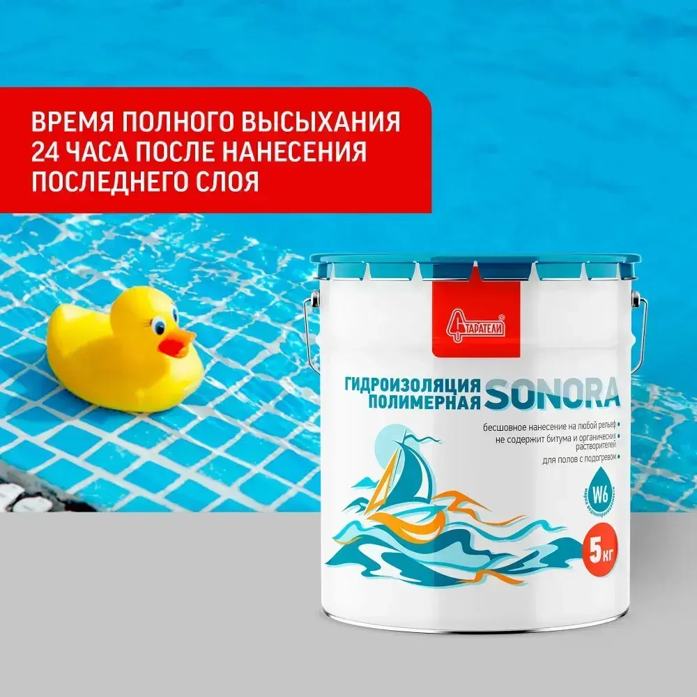 Гидроизоляция Старатели, полимерная, для ванной, душевой, пола, бетона, потолка/ Sonora 5 кг.