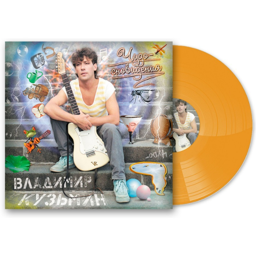 Владимир Кузьмин / Чудо-Сновидения (Coloured Vinyl)(LP)