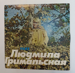 Винтажная виниловая пластинка LP Людмила Гримальская Дружить Нам Надо 7 дюймов (СССР 1981)