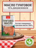 Тунговое масло «Традиционное»