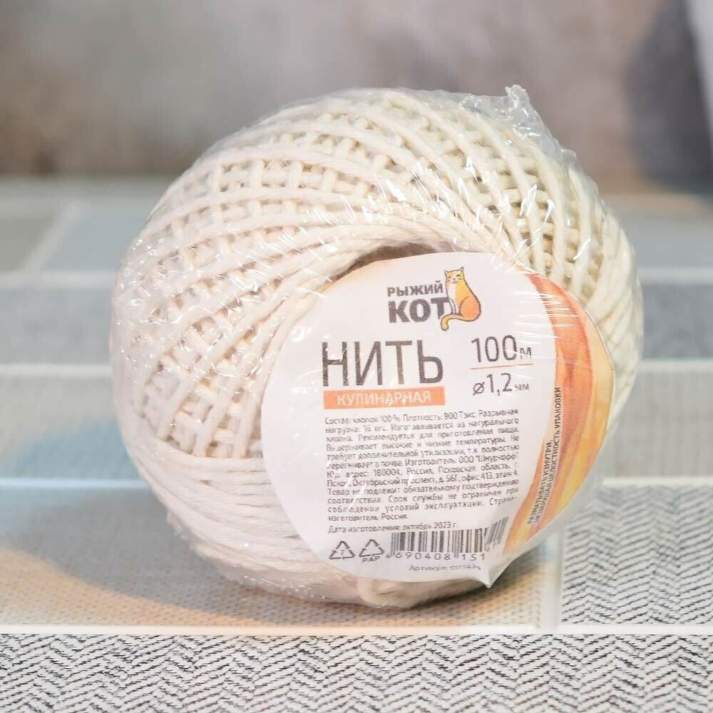 Нить кулинарная 100м клубок 100% хлопок