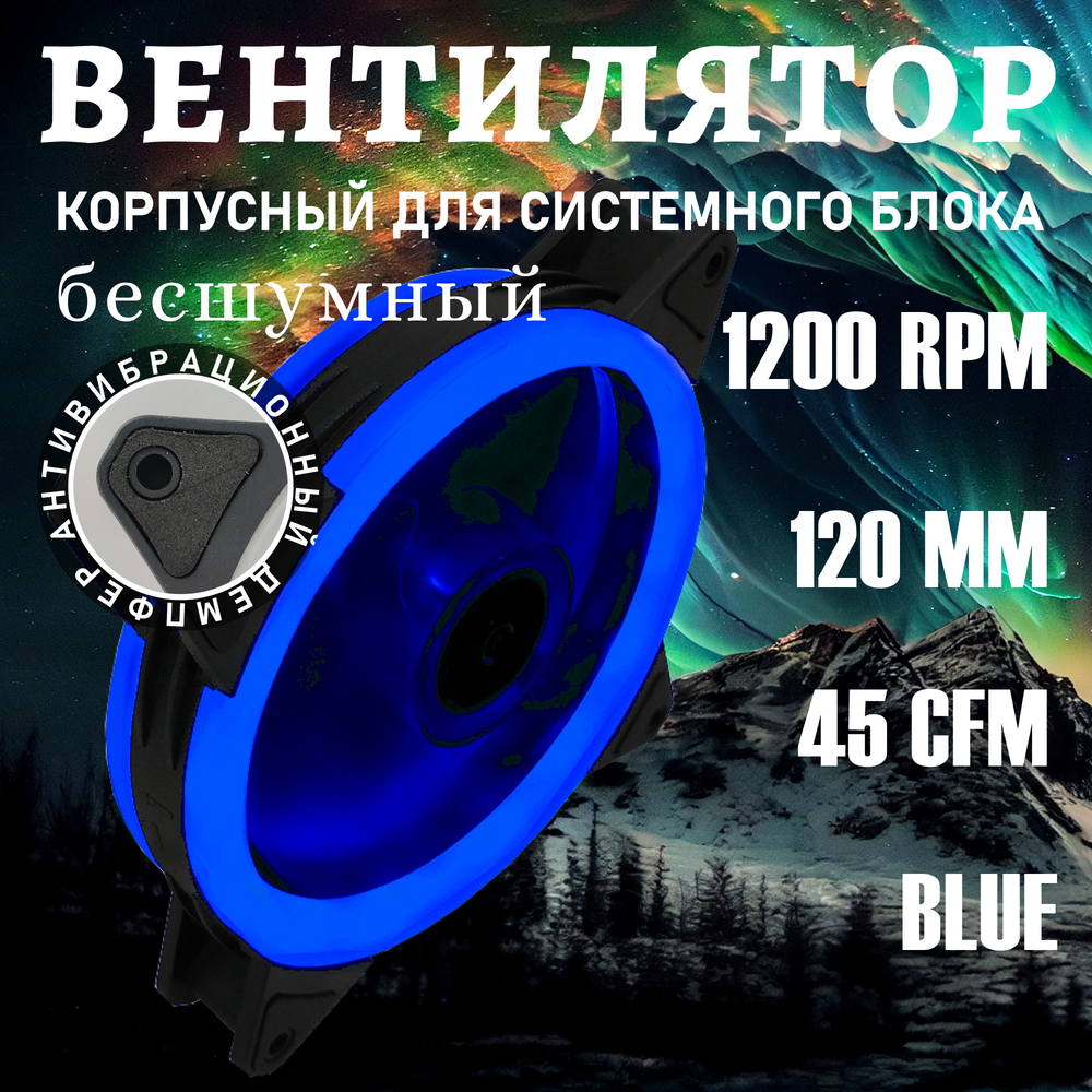Кулер для корпуса ПК. Вентилятор для компьютера 120мм с синей подсветкой 4-pin Molex +3 pin.