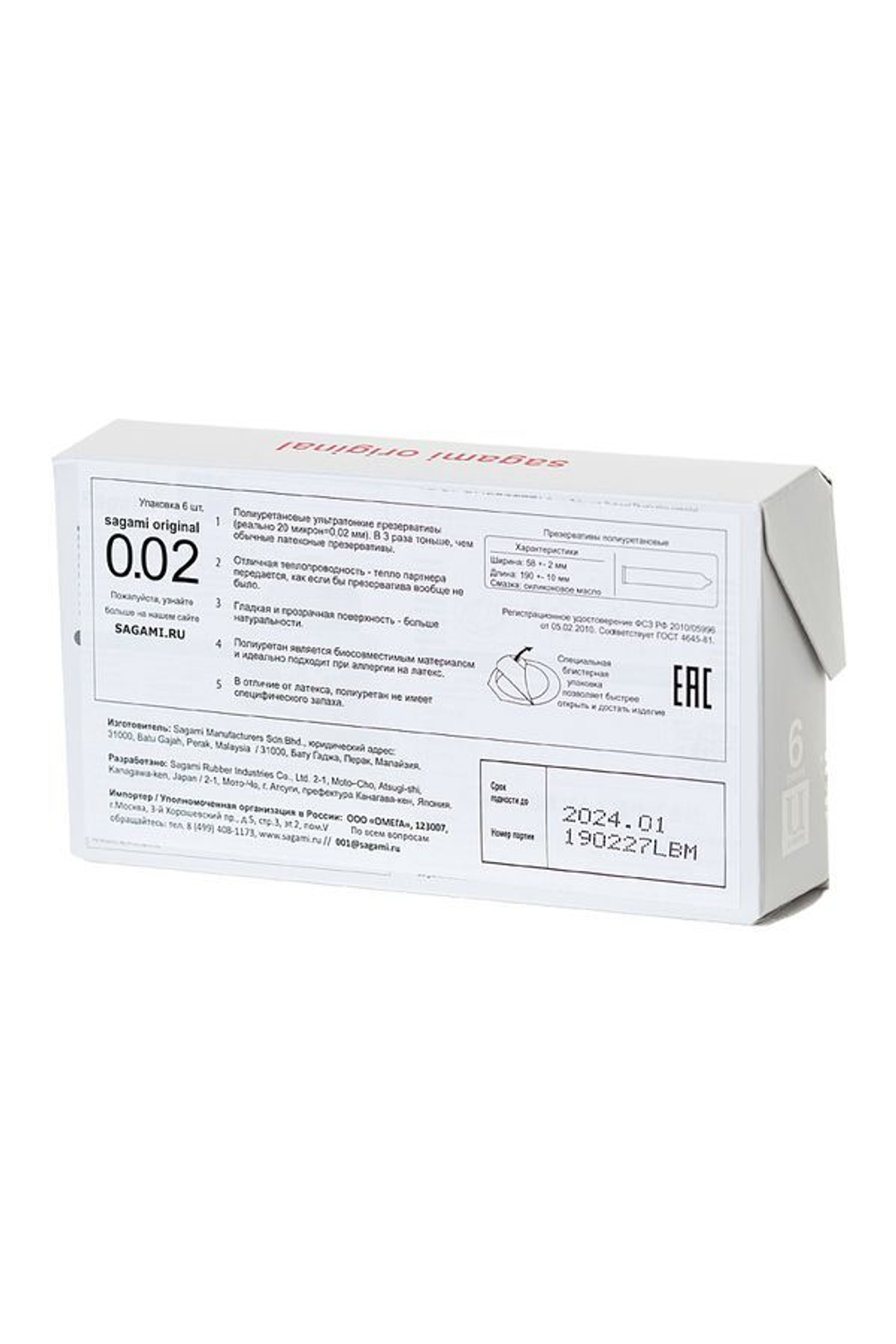 Презервативы Sagami Original 002, полиуретан, 6 шт.
