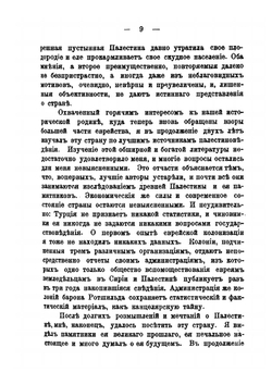 Палестина, ее настоящее и будущее | Г.А. Любарский