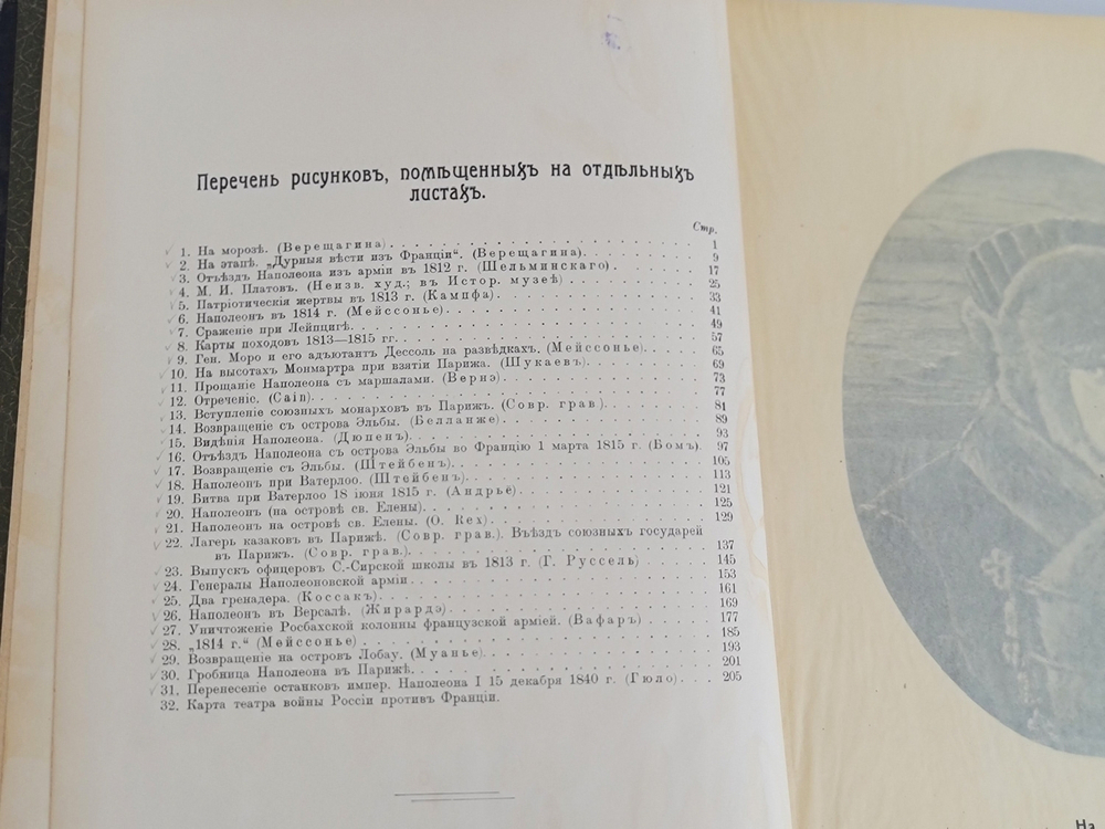 "Отечественная война и русское общество 1812-1912. Том 1-7"  Под редакцией А.К. Дживелегова, С.П. Мельгунова, В.И. Пичета. 1912 г.