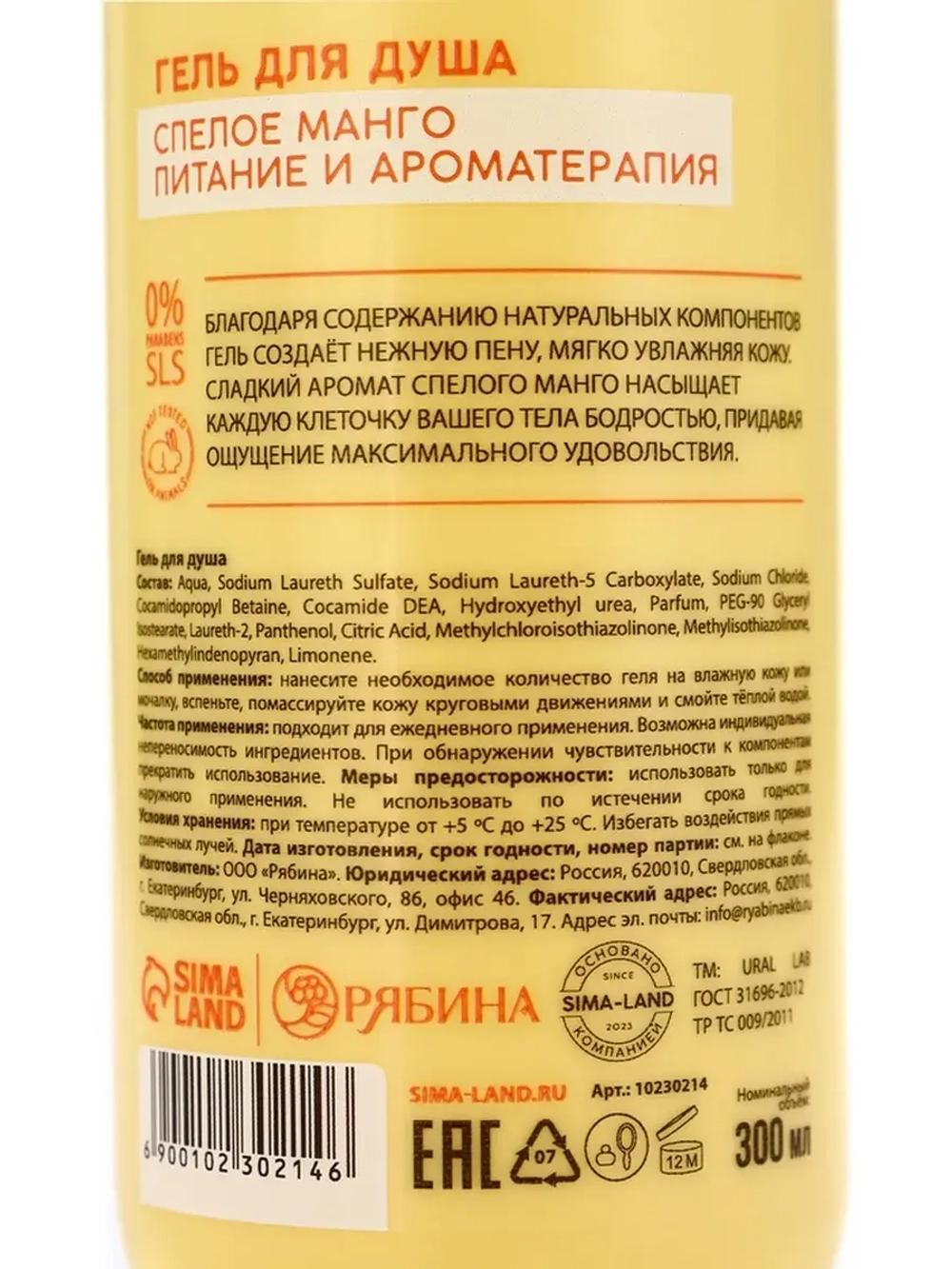 Гель для душа женский, 300 мл, аромат спелого манго, URAL LA