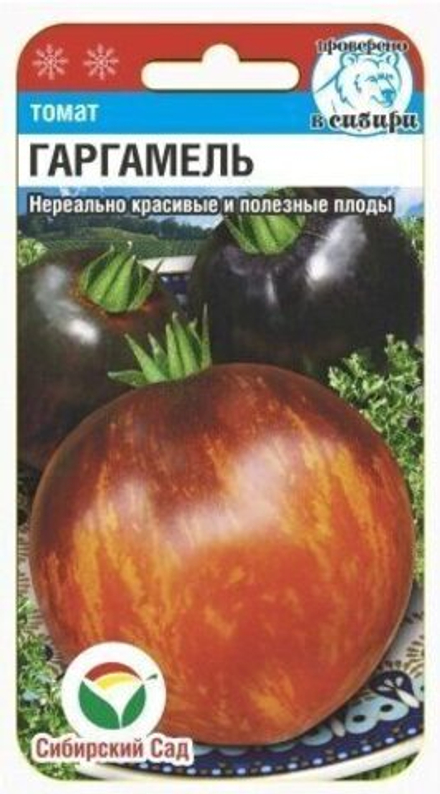 Томат Гаргамель 20шт СибСад