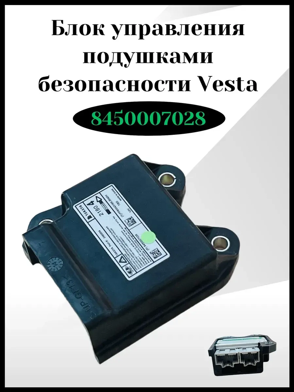Блок управления подушками безопасности