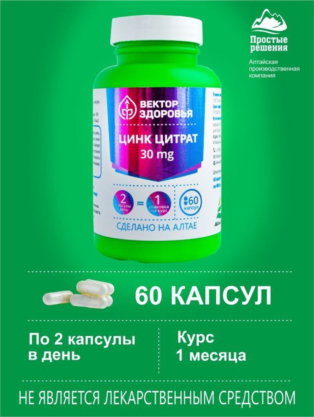 Комплекс Цинк цитрат, поддержка либидо