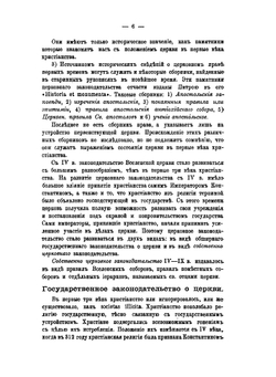 Конспект церковного права | М.Лукренин