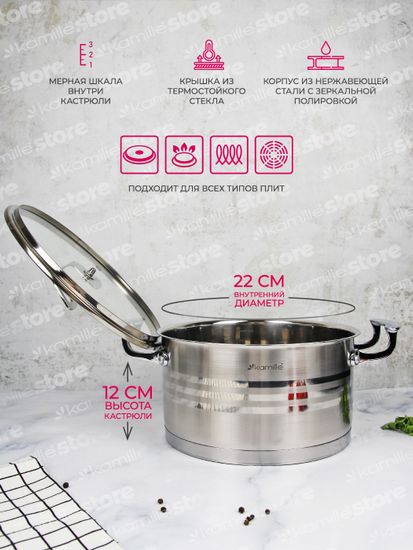 Кастрюля 4,4 л. из нержавеющей стали Kamille KM 5856 с крышкой