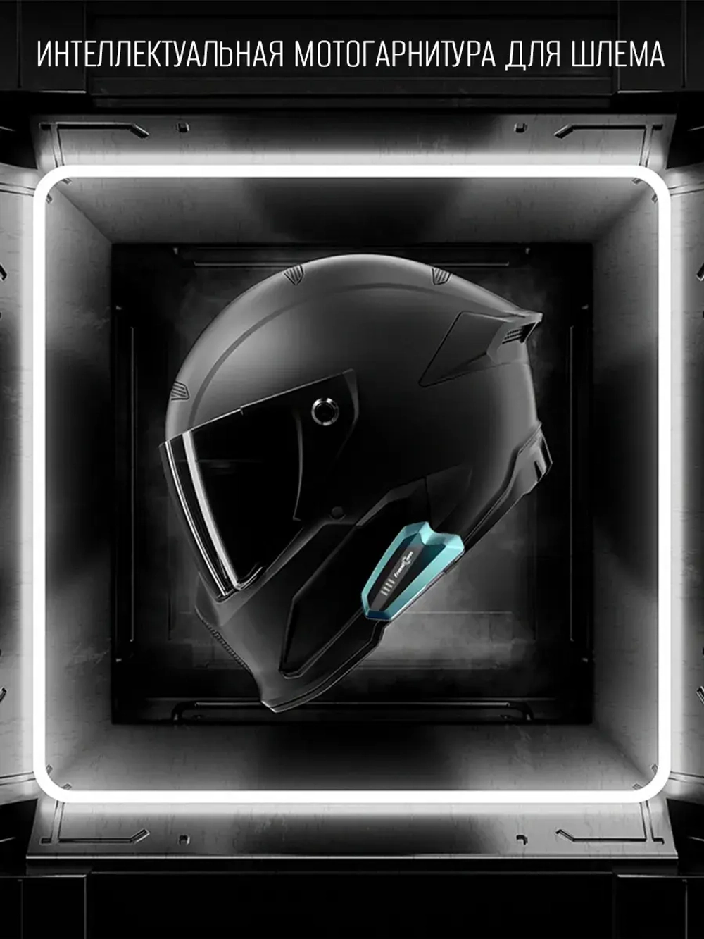 Мотогарнитура Freedconn HERO черная