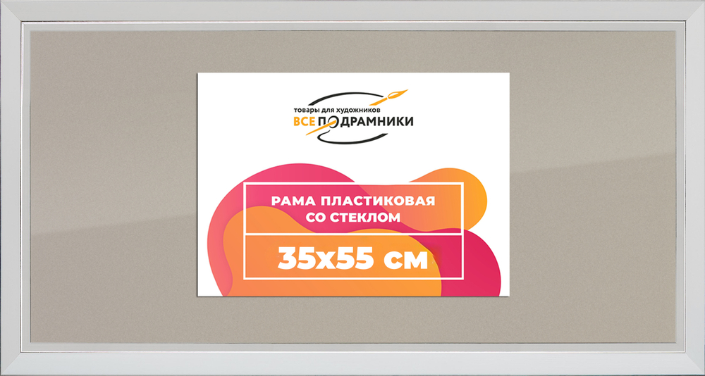 Рамка 35x55 для постера и фотографий RPS0532854-03(DL)