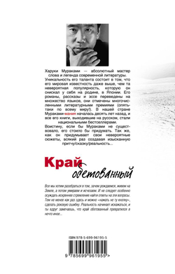 Край обетованный