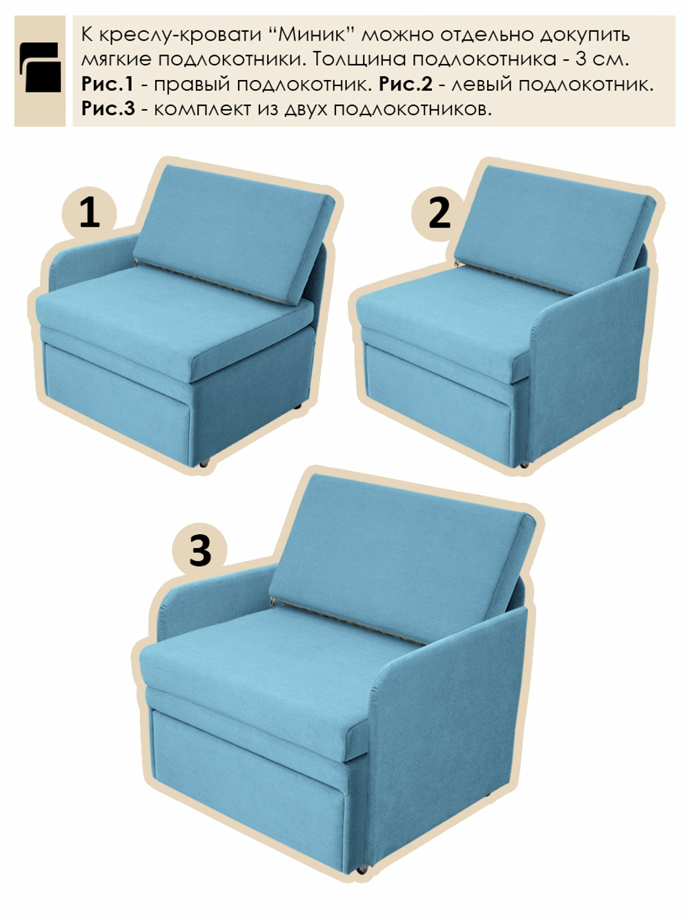 Кресло-кровать "Миник" 80 см