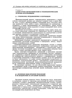 Отопление и вентиляция. Часть II. Вентиляция | В.Н. Богословский