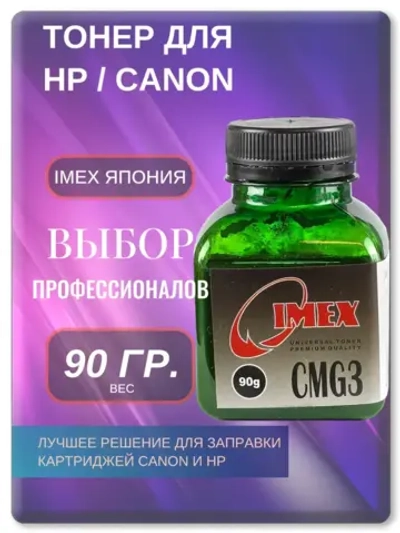 CMG3 Тонер универсальный Premium для HP и Canon