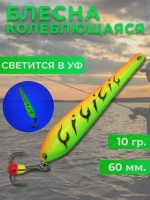 Блесна колебалка на окуня, щуку и судака