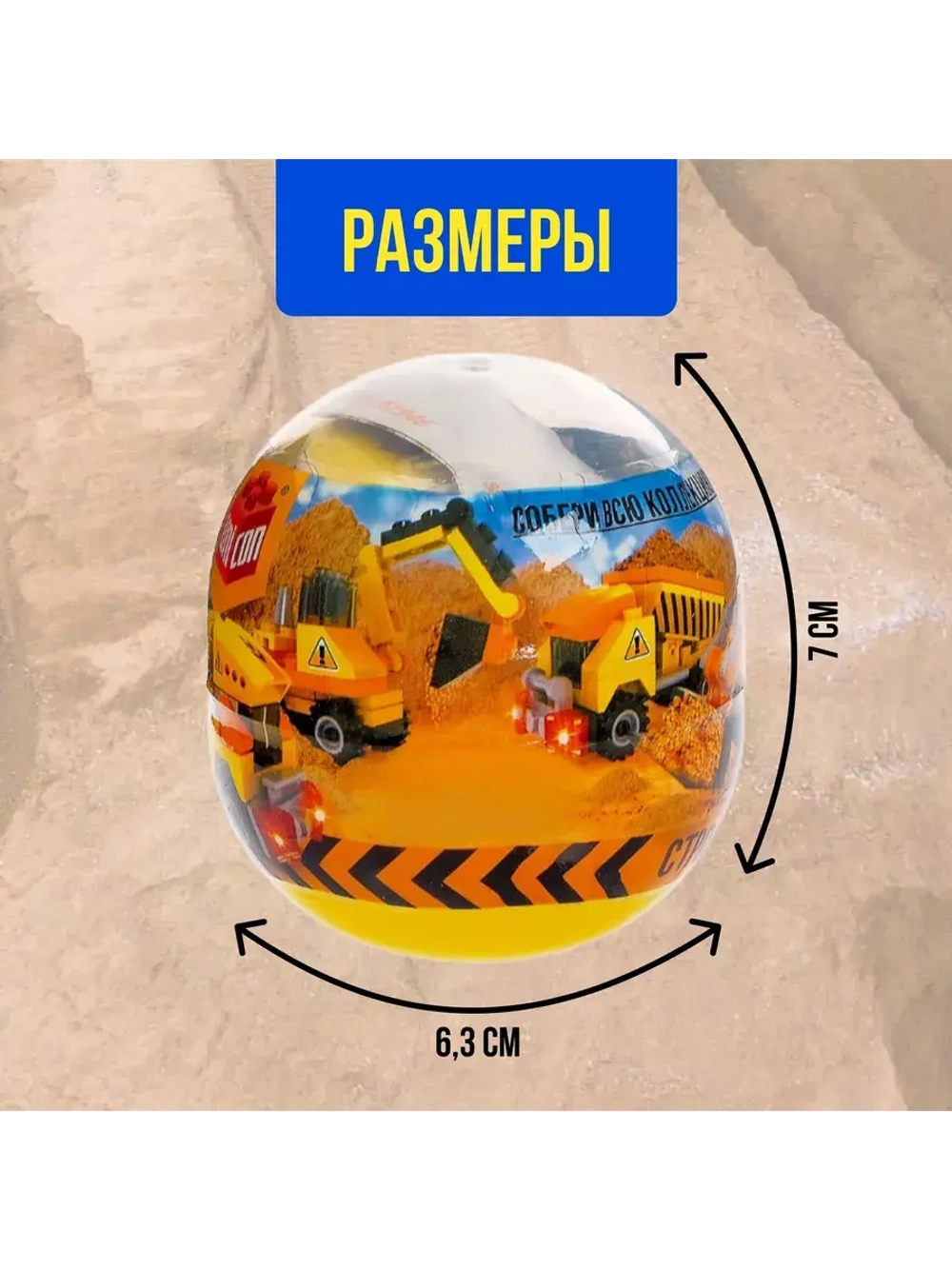 Конструктор-сюрприз в яйце Стройплощадка
