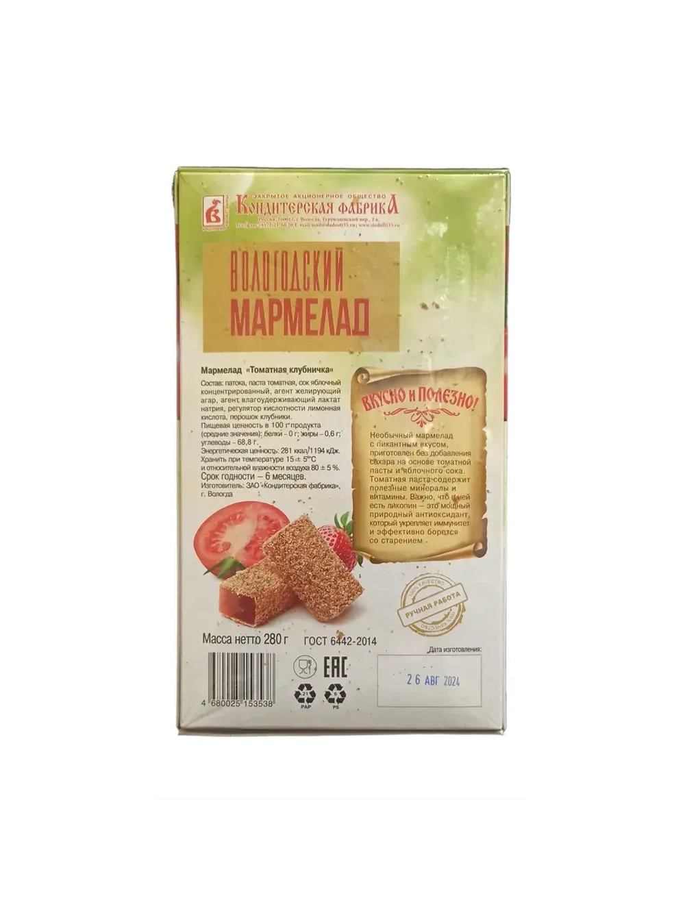 Мармеладный набор Калиновый + Томатная клубничка - 2 шт