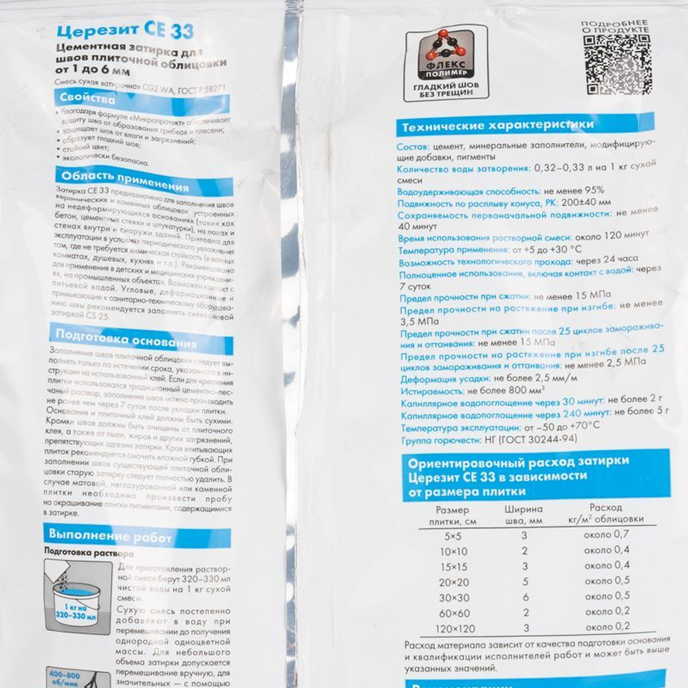 Затирка Церезит CE 33 comfort белая 5 кг