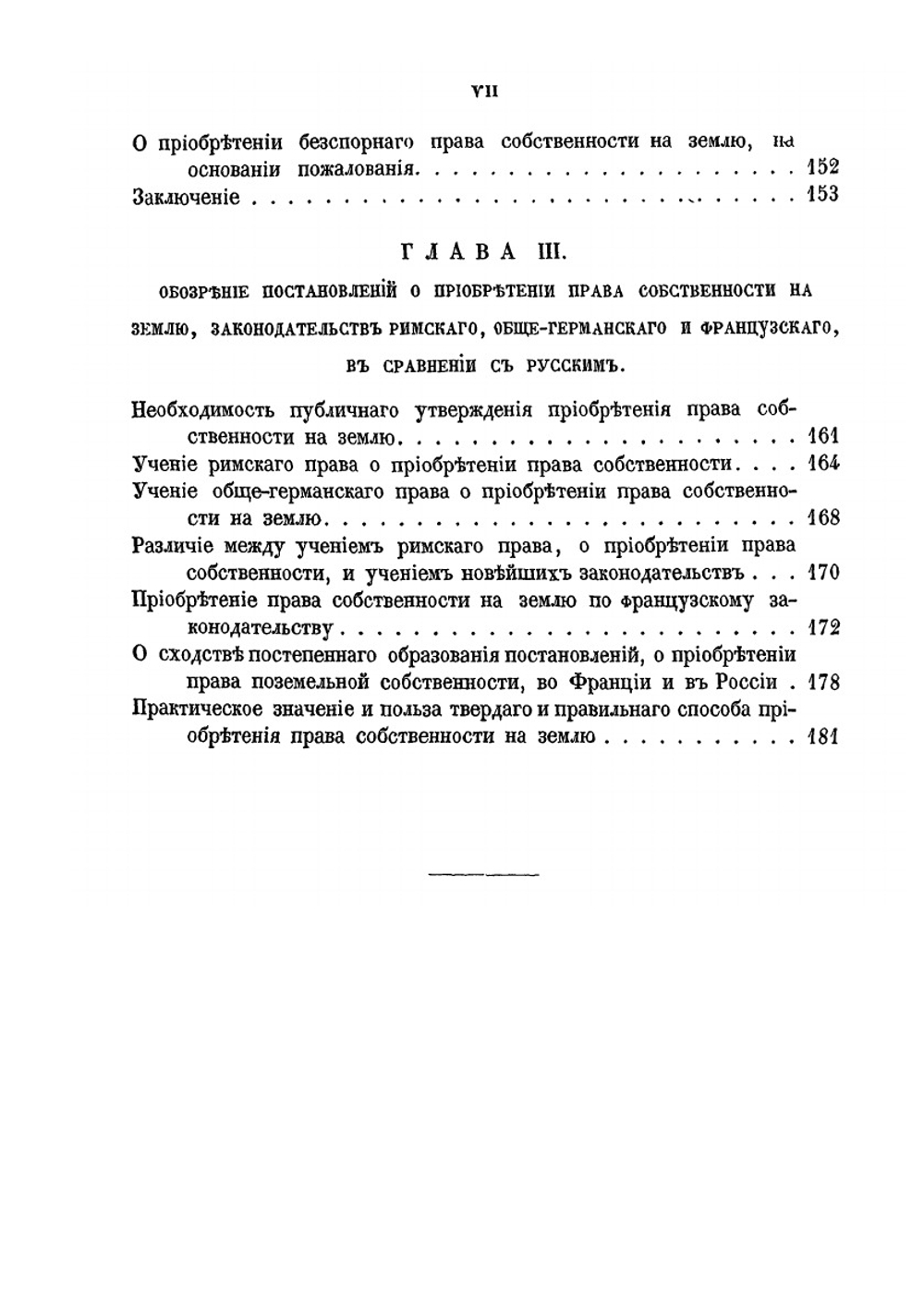 О приобретении права собственности на землю по русскому праву | И.Е. Энгельман