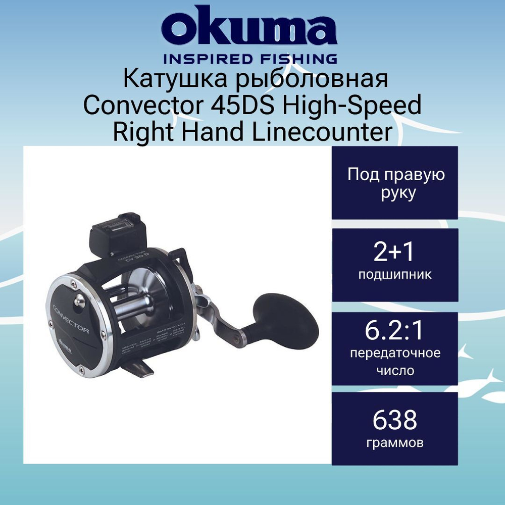 катушка для рыбалки Okuma Convector