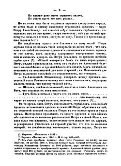 Семейство Монсов. 1688-1724. Очерк из русской истории | М.И. Семевский