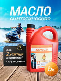 Масло синтетическое для 2-х тактных гидроциклов (гидроскутеров) TC-W3, 5л.