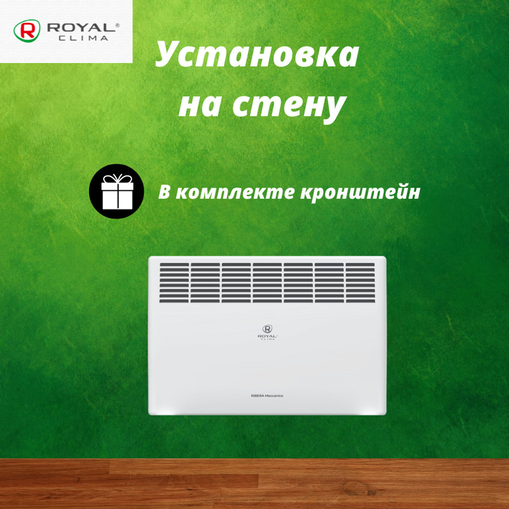 Конвектор электрический Royal Clima Ribera Meccanico REC-R1500M
