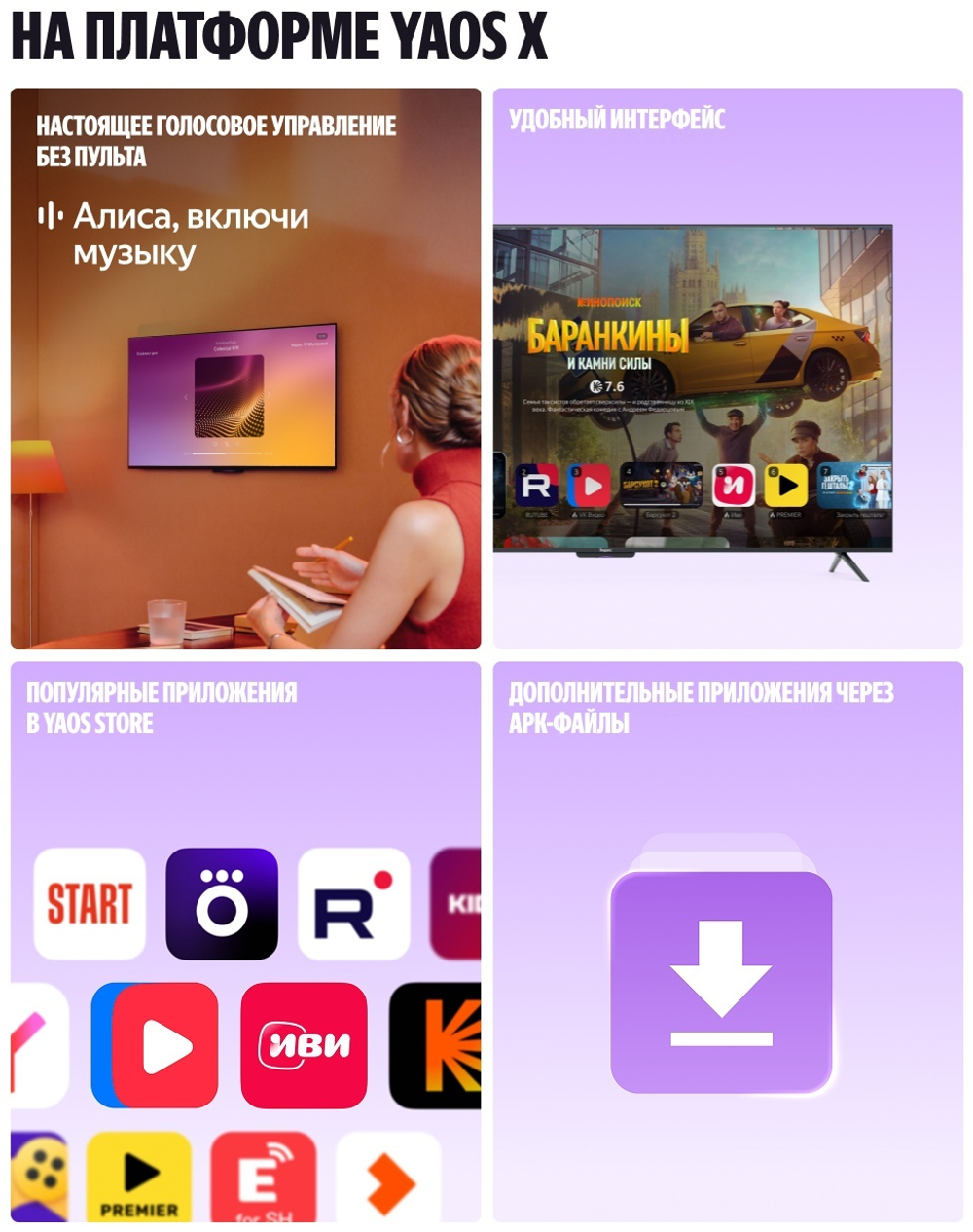 Телевизор Яндекс YNDX-00104 165 см черный