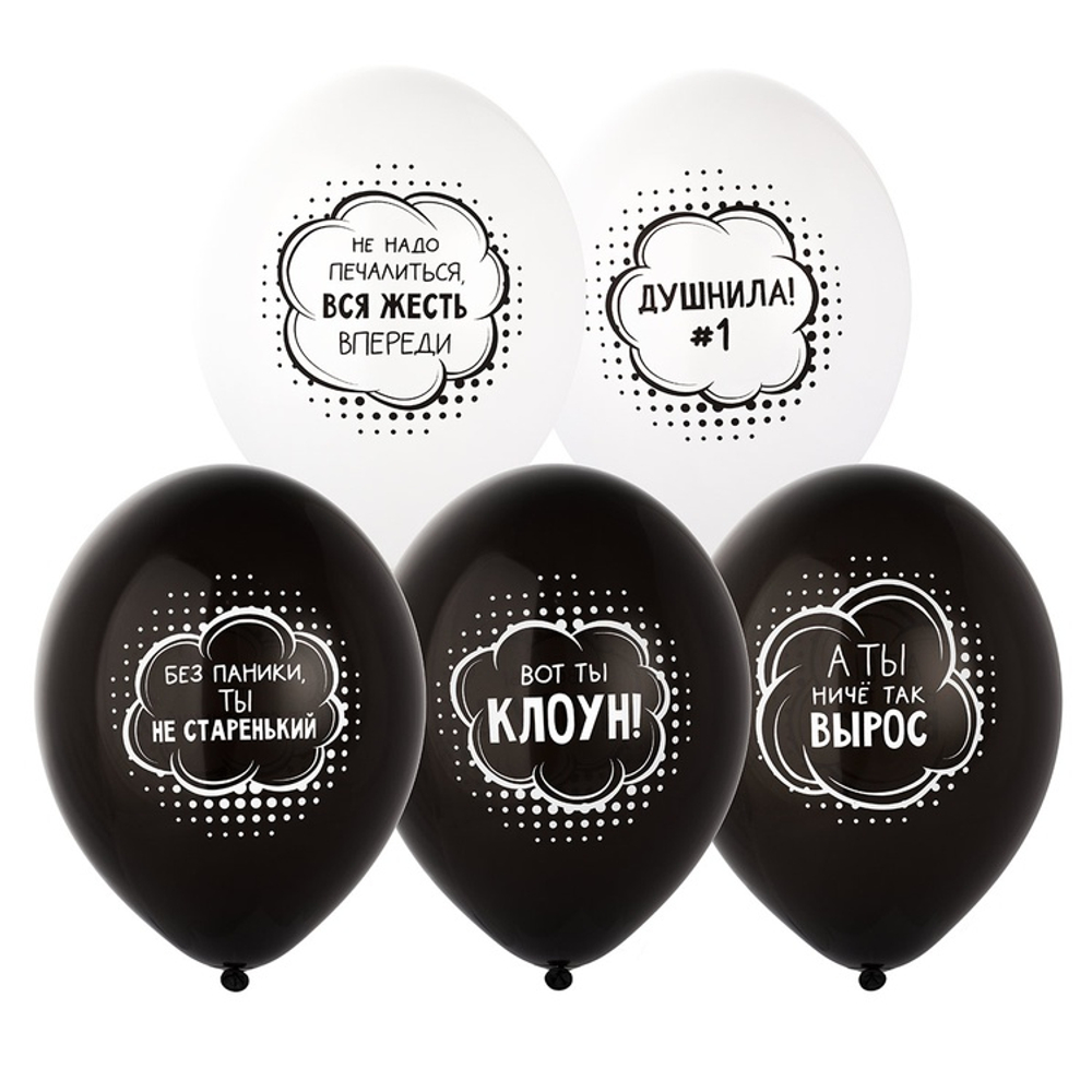 Шар латексный 35см Душнила (Белый, Черный)