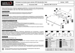 Защита картера и КПП Sheriff для Mercedes Benz A-Klasse I (W168) 1997-2004 арт.13.0075