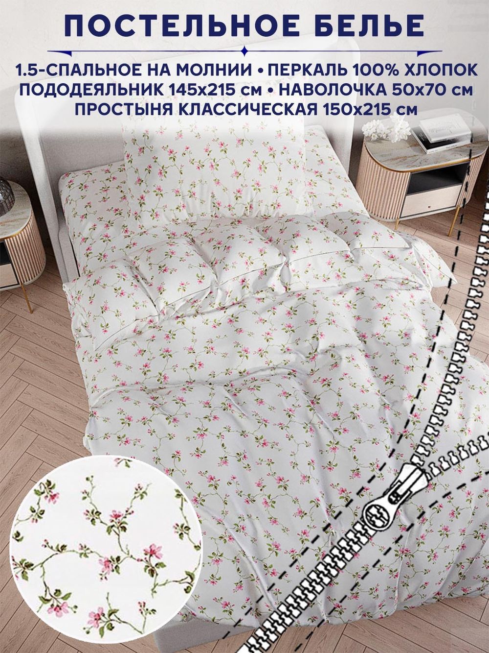 Постельное белье Сказка "Весенние цветы" 1,5-сп   наволочка 50х70 1шт Простынь  150х215 см  Пододеяльник 145х215 см