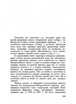 Малороссийский гербовник | В. Л. Модзалевский; В.К. Лукомский