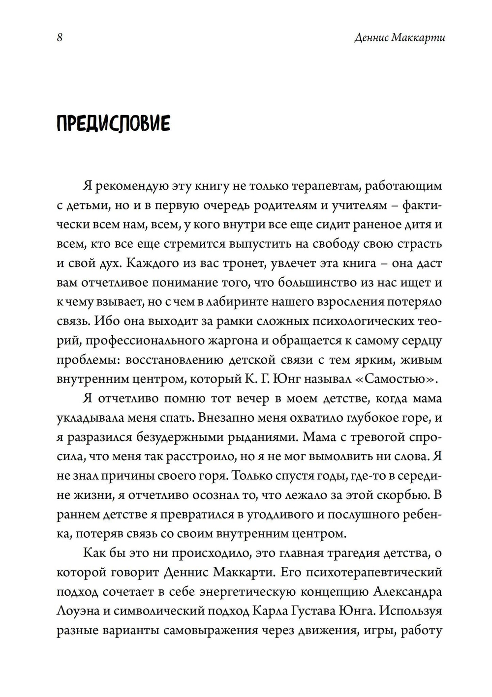 Нарисуй себя, как если бы ты превратился в монстра. Трансформация через игру: телесно-ориентированный подход в игровой психотерапии.