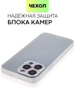 Чехол BROSCORP для Apple iPhone 13 Pro Max оптом (арт. IP13PROMAX-CARBONE-WHITE)