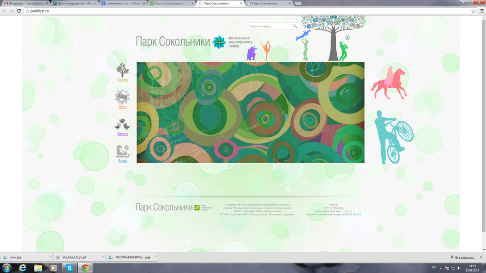 Парк "Сокольники"